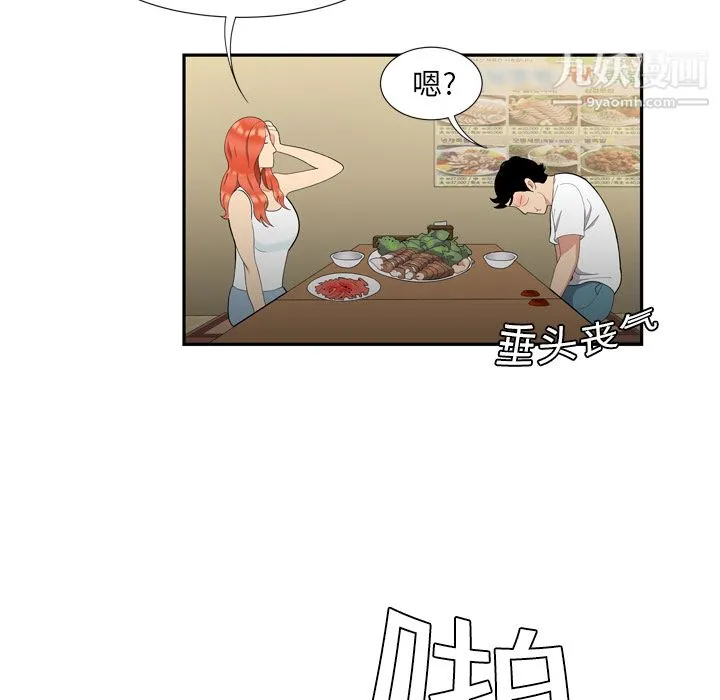 性爱百分百 第6话 第15页
