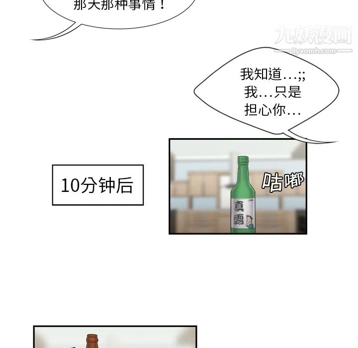 性爱百分百 第6话 第26页