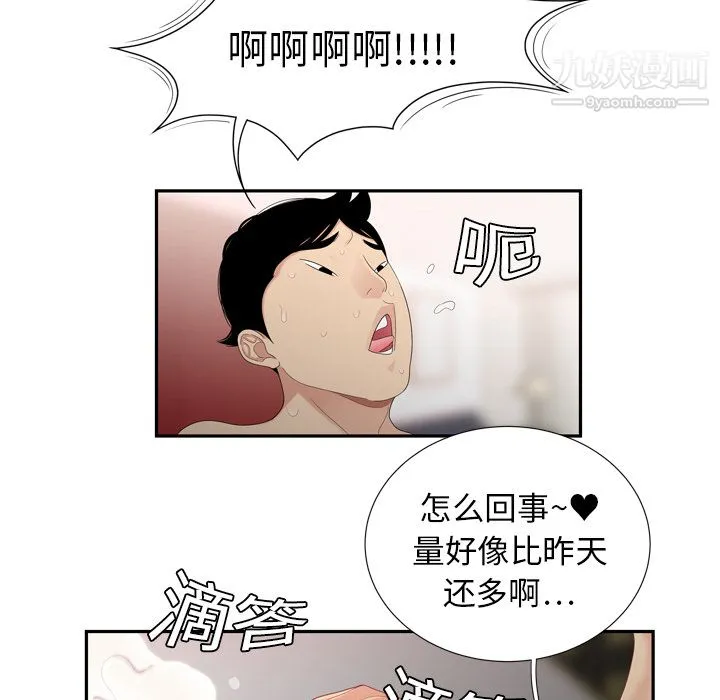 性爱百分百 第6话 第58页