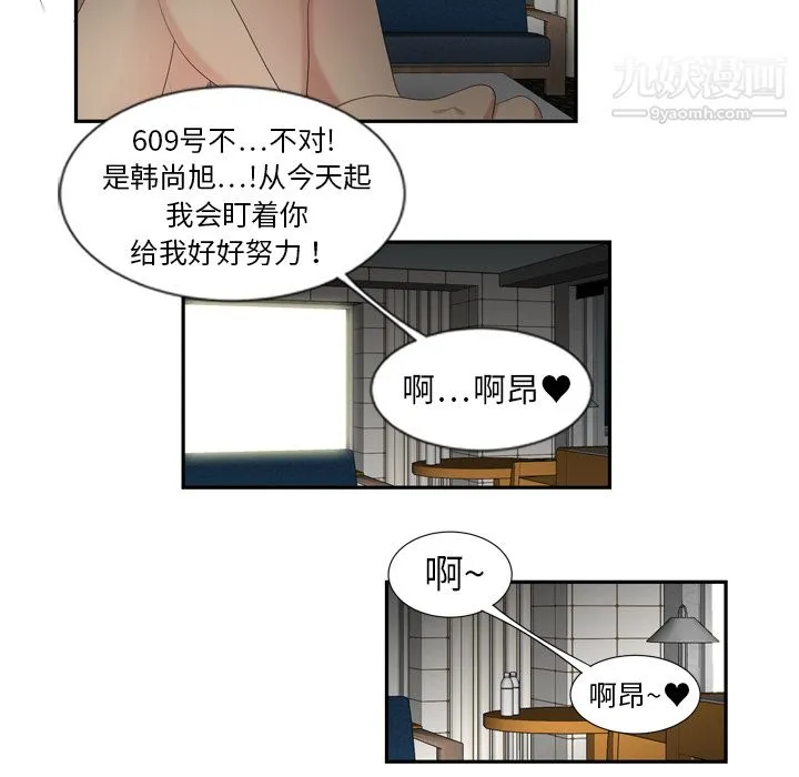 性爱百分百 第6话 第92页
