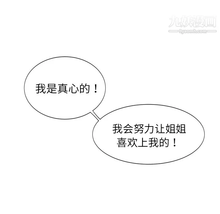 性爱百分百 第6话 第78页