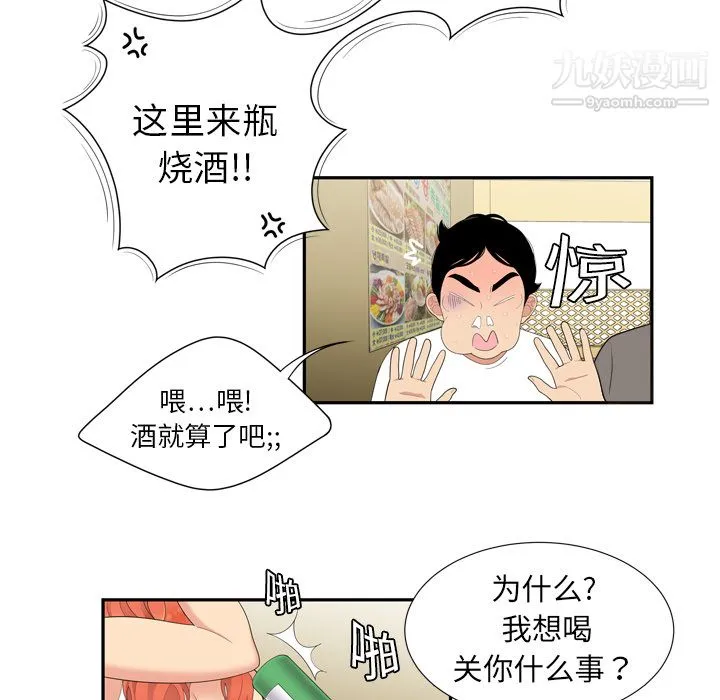 性爱百分百 第6话 第22页