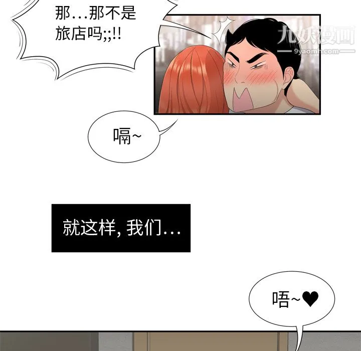 性爱百分百 第6话 第40页