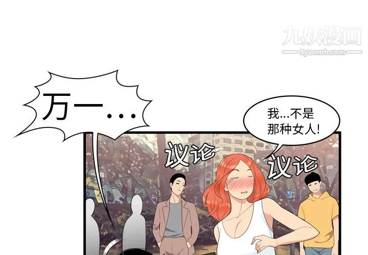 性爱百分百 第6话 第3页