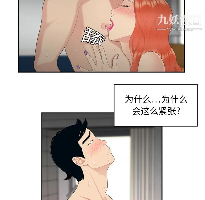 性爱百分百 第6话 第82页