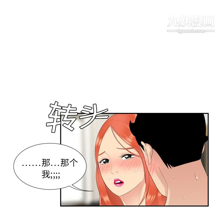 性爱百分百 第6话 第79页