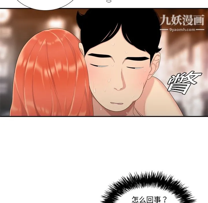 性爱百分百 第6话 第37页