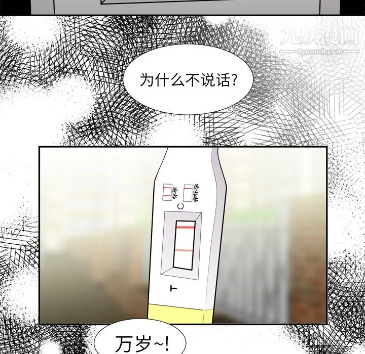 性爱百分百 第6话 第96页