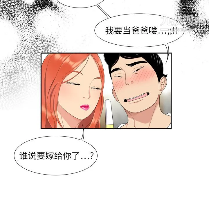 性爱百分百 第6话 第97页
