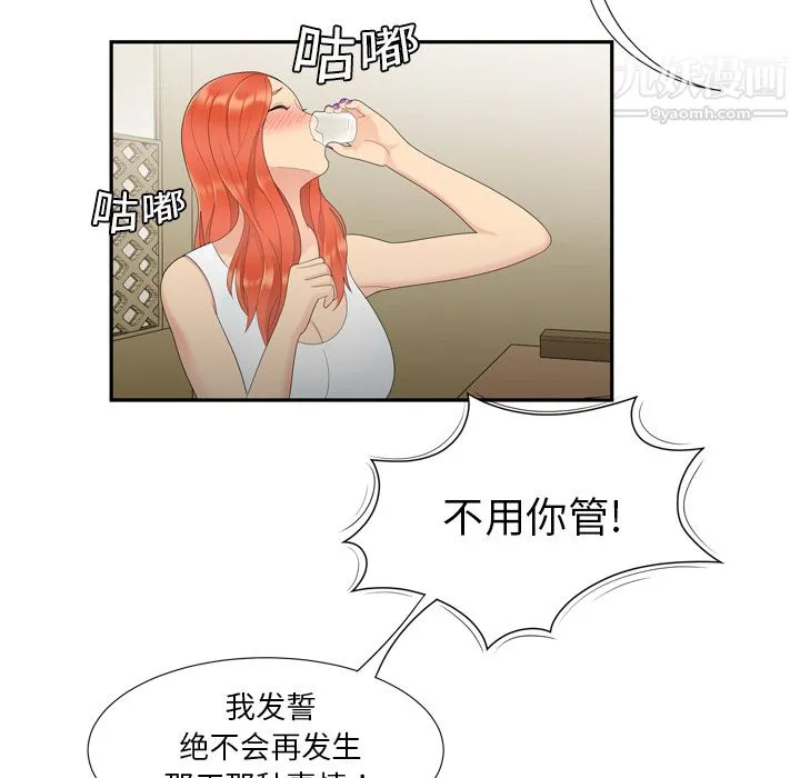 性爱百分百 第6话 第25页