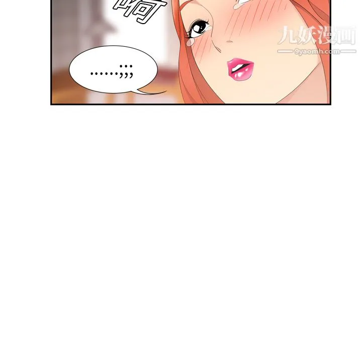 性爱百分百 第6话 第75页