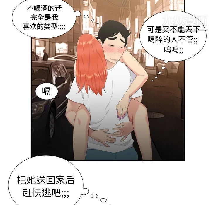 性爱百分百 第6话 第36页