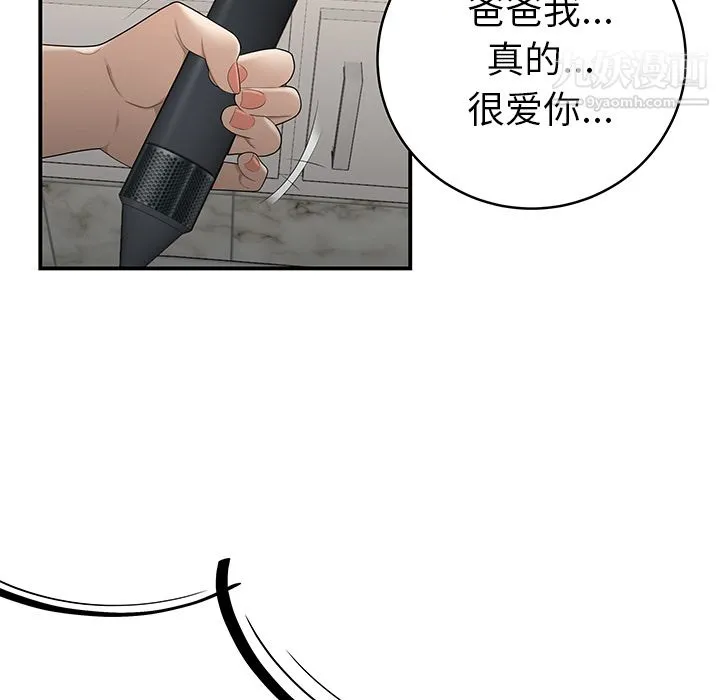 性爱百分百 第29话 第37页