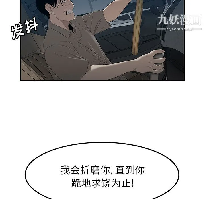 性爱百分百 第29话 第102页