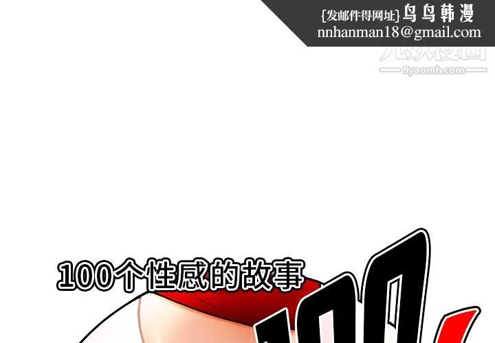 性爱百分百 第29话 第1页