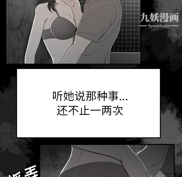 性爱百分百 第29话 第87页