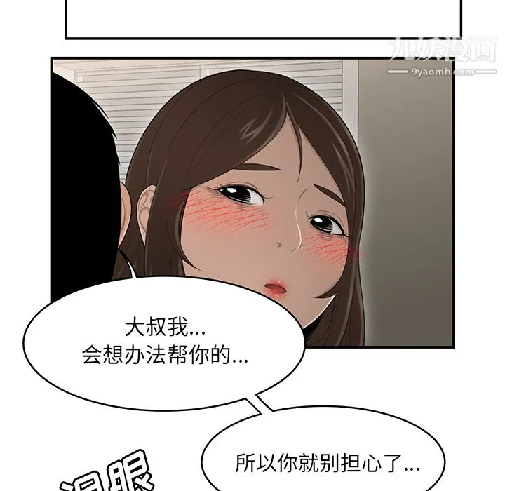 性爱百分百 第29话 第95页