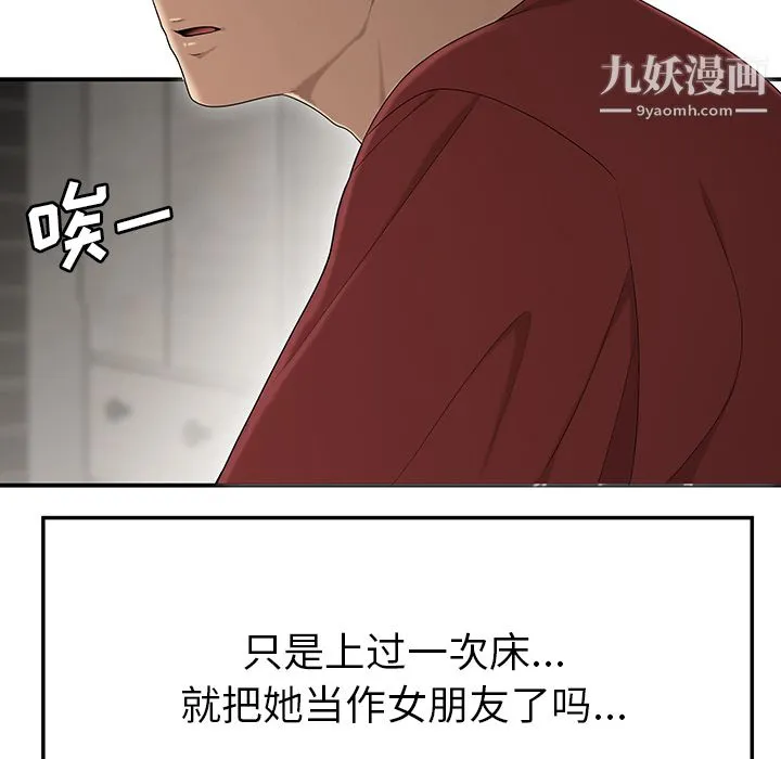 性爱百分百 第29话 第75页