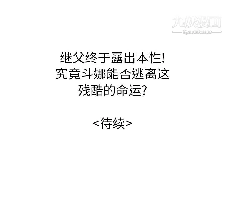 性爱百分百 第29话 第104页