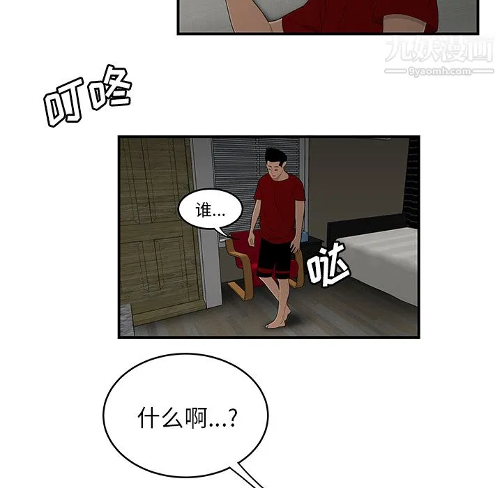 性爱百分百 第29话 第62页