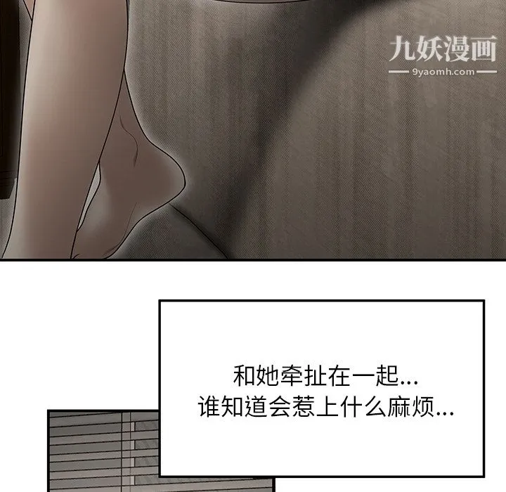 性爱百分百 第29话 第79页