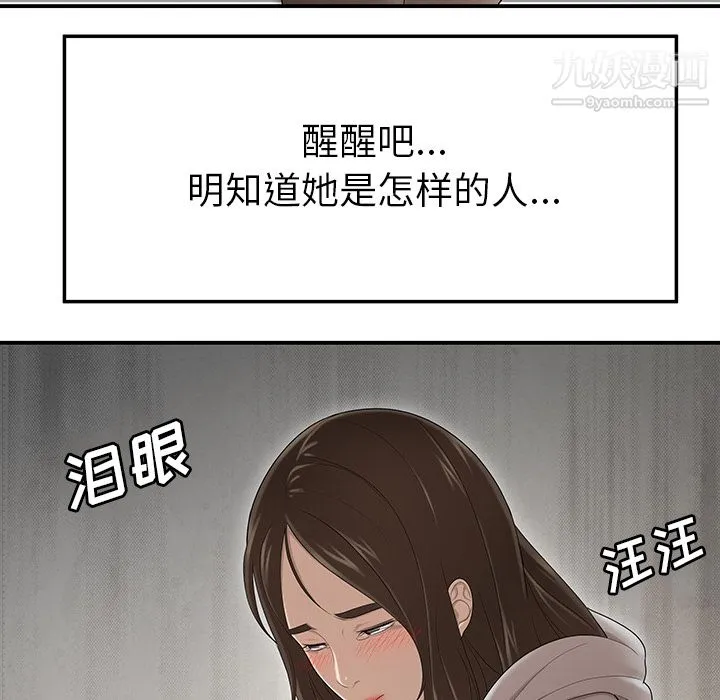 性爱百分百 第29话 第77页