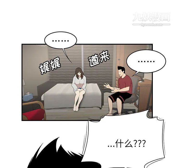 性爱百分百 第29话 第82页