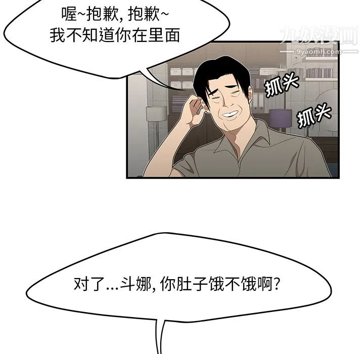 性爱百分百 第29话 第18页