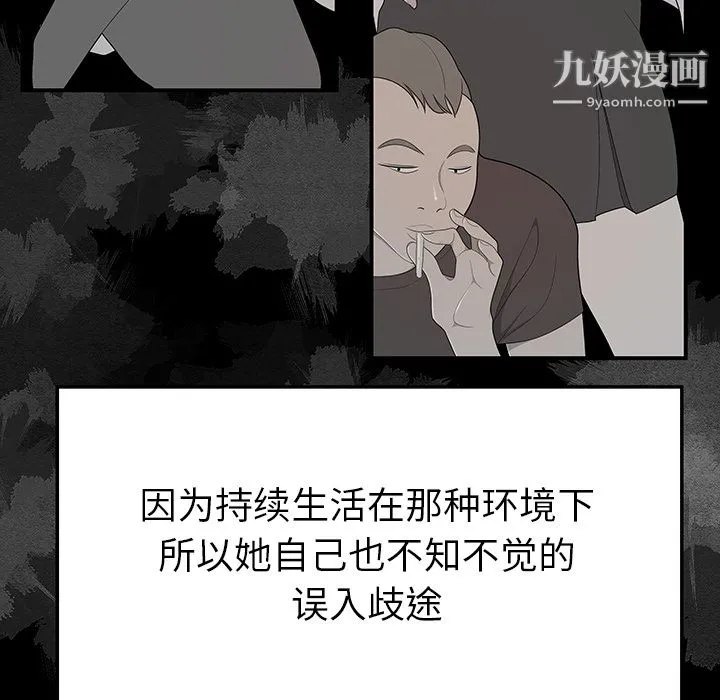性爱百分百 第29话 第90页