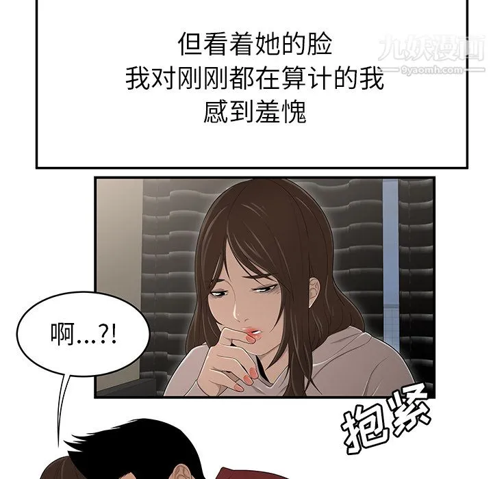 性爱百分百 第29话 第93页