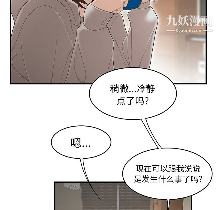 性爱百分百 第29话 第70页