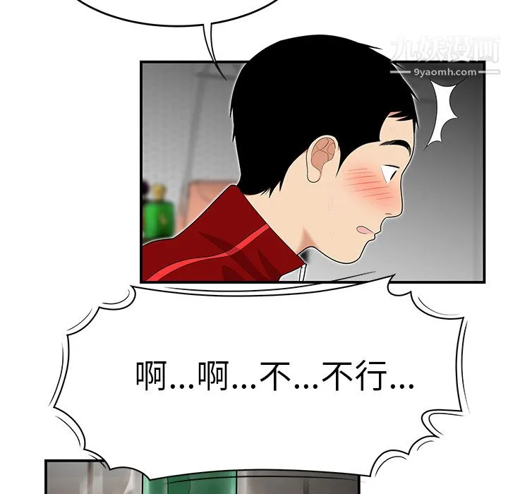 性爱百分百 第25话 第78页
