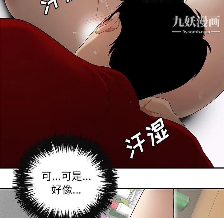 性爱百分百 第25话 第73页