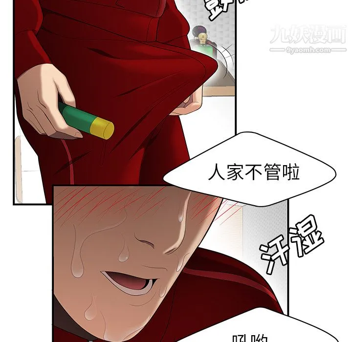 性爱百分百 第25话 第82页