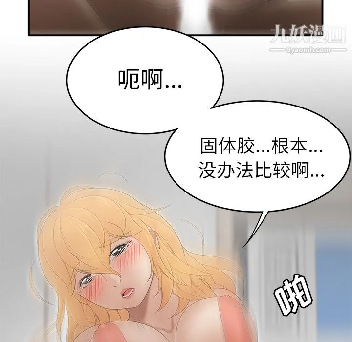 性爱百分百 第25话 第104页