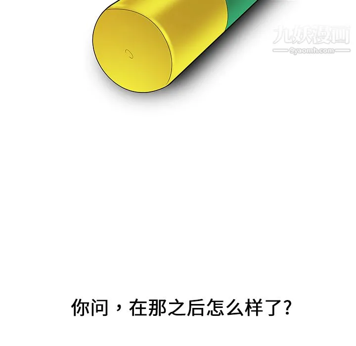 性爱百分百 第25话 第116页