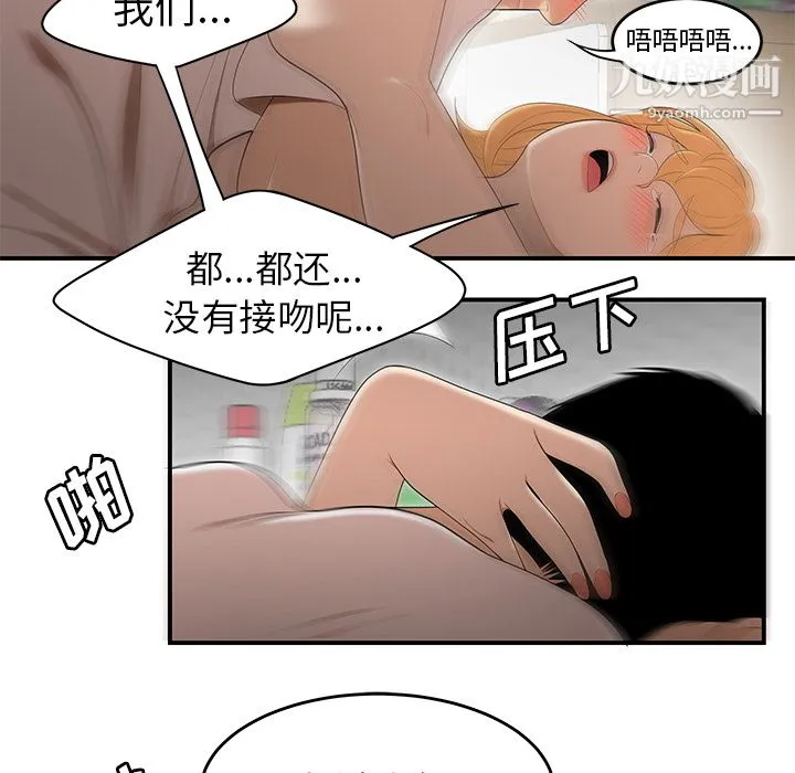 性爱百分百 第25话 第97页