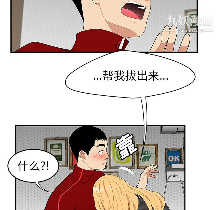 性爱百分百 第25话 第39页