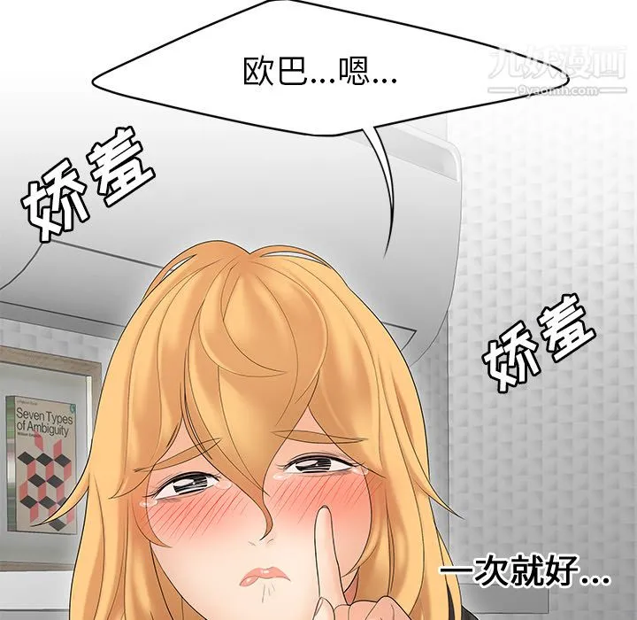 性爱百分百 第25话 第43页