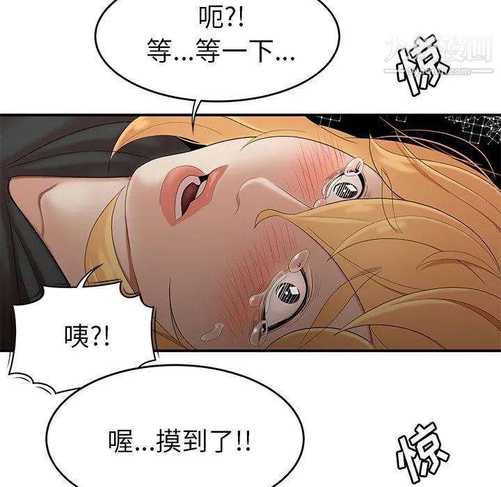 性爱百分百 第25话 第77页