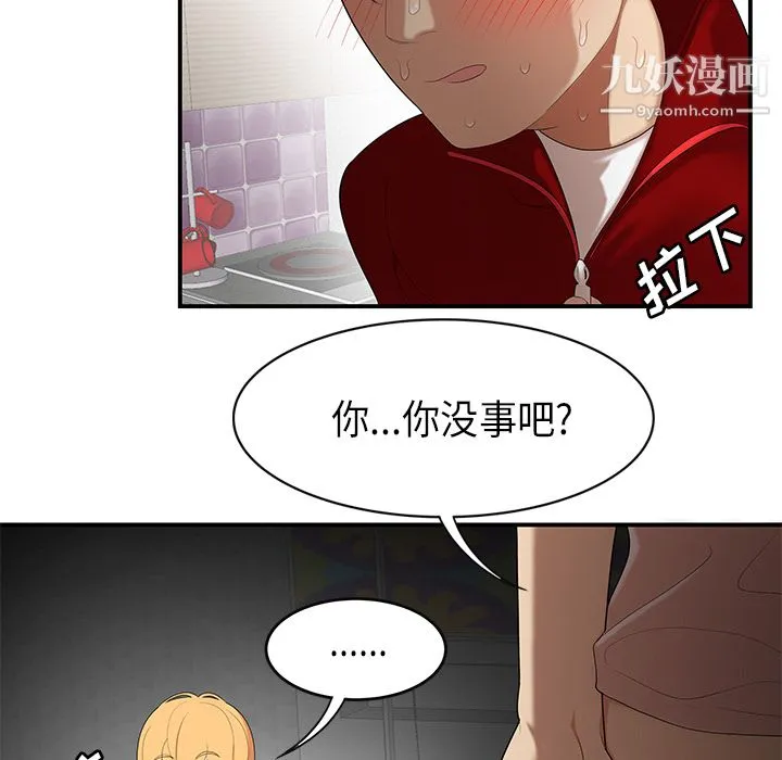 性爱百分百 第25话 第90页