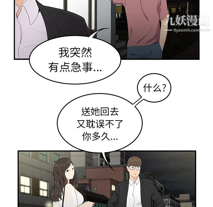性爱百分百 第14话 第41页