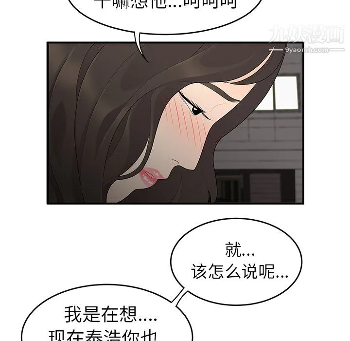 性爱百分百 第14话 第65页