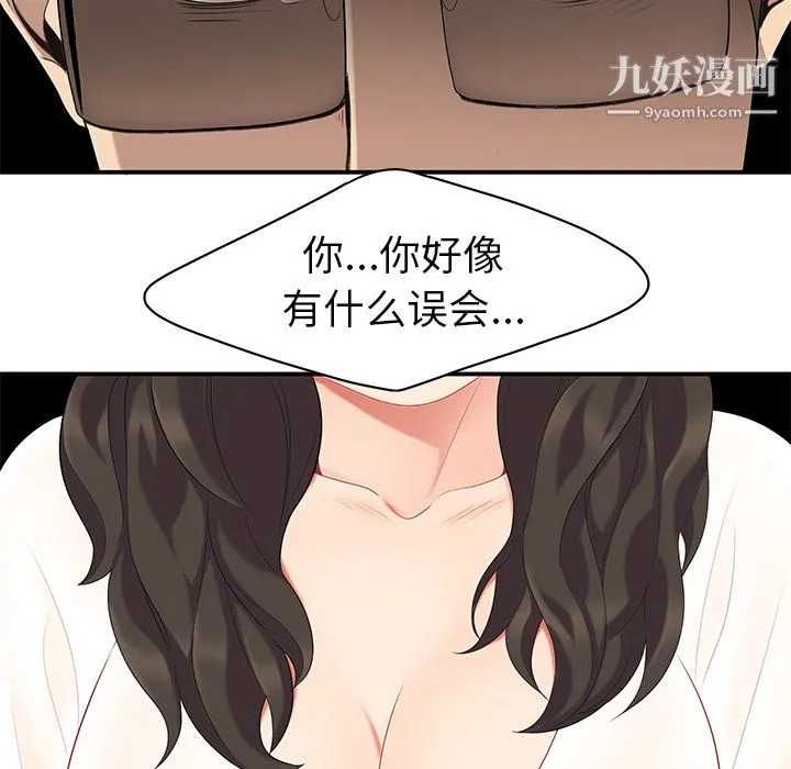 性爱百分百 第14话 第75页