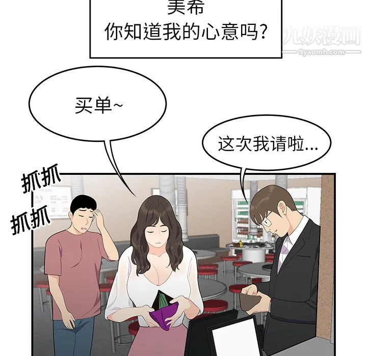 性爱百分百 第14话 第36页