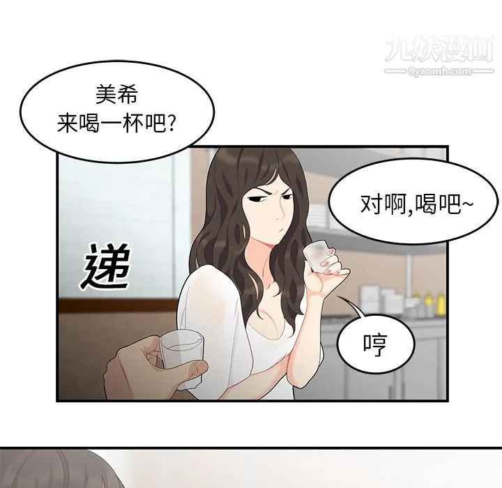 性爱百分百 第14话 第24页