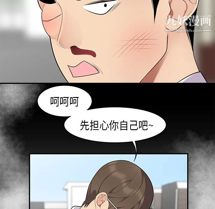 性爱百分百 第14话 第55页