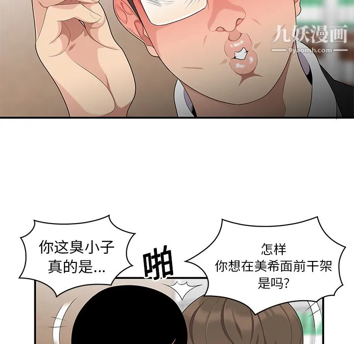 性爱百分百 第14话 第18页