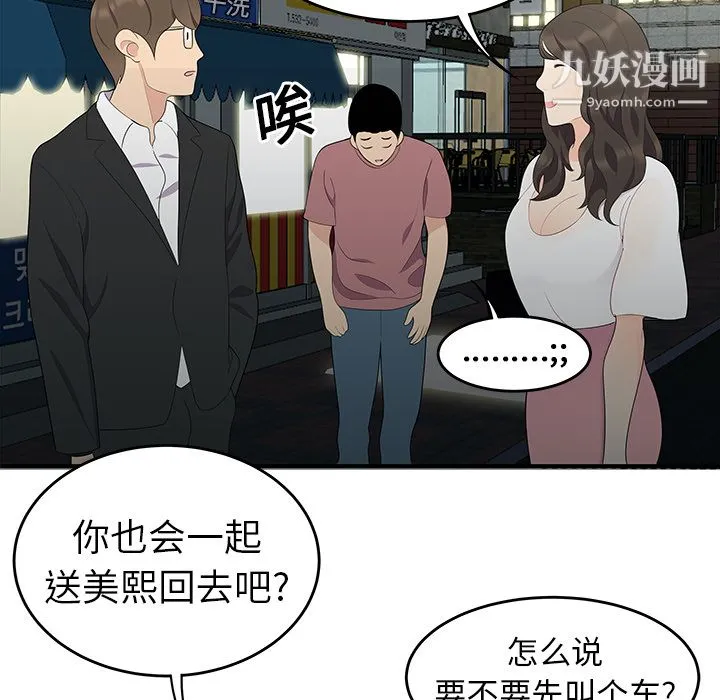 性爱百分百 第14话 第38页