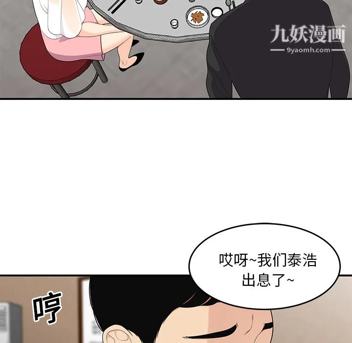 性爱百分百 第14话 第7页